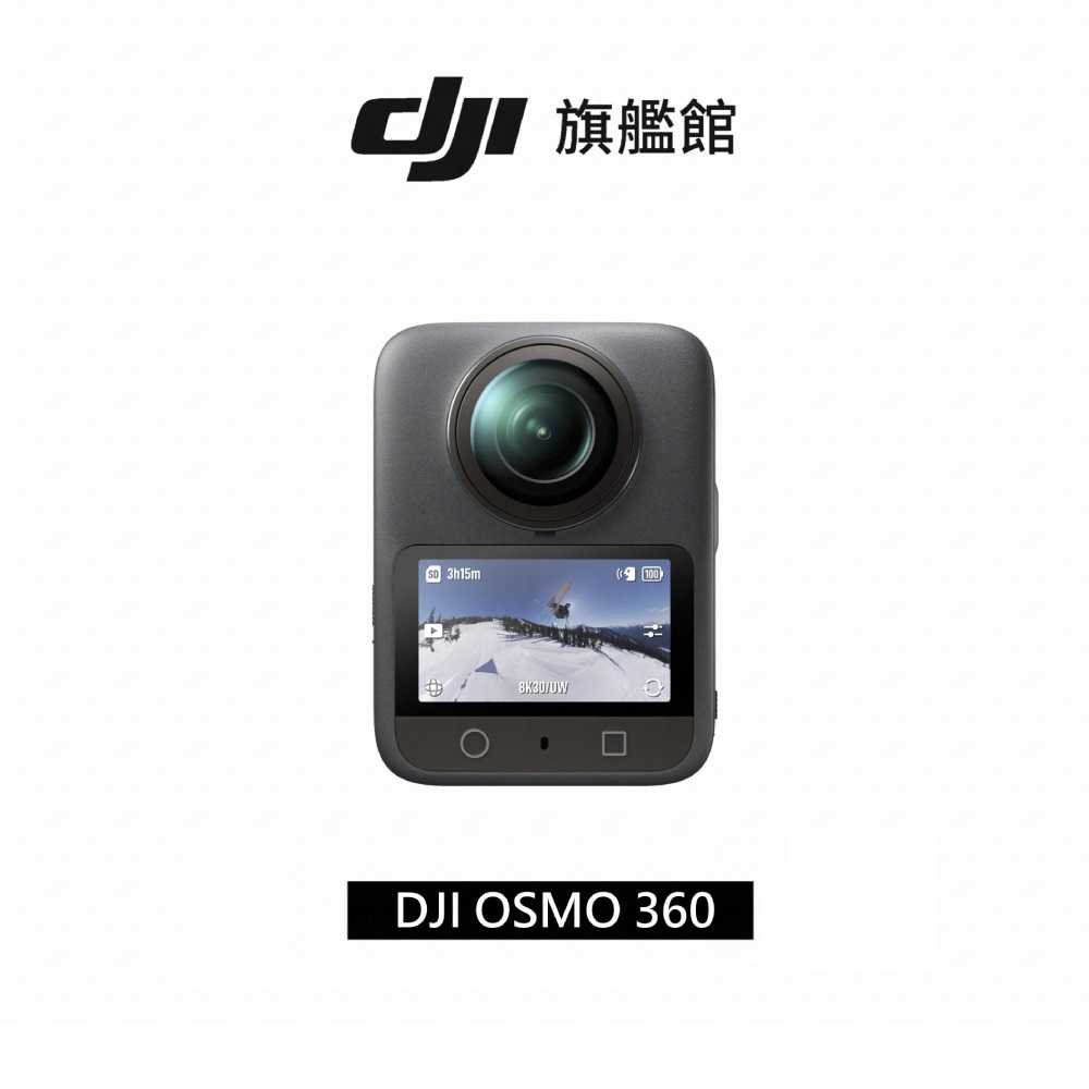 DJI OSMO 360 大疆 台灣公司貨 全景相機 360度運動相機 全景攝影機 全新 實體店