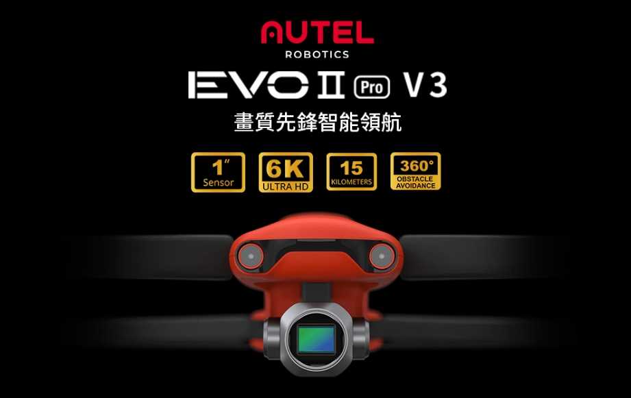 道通 AUTEL EVO II V3 PRO Robotics 6K 套裝版 專業空拍機 無人機