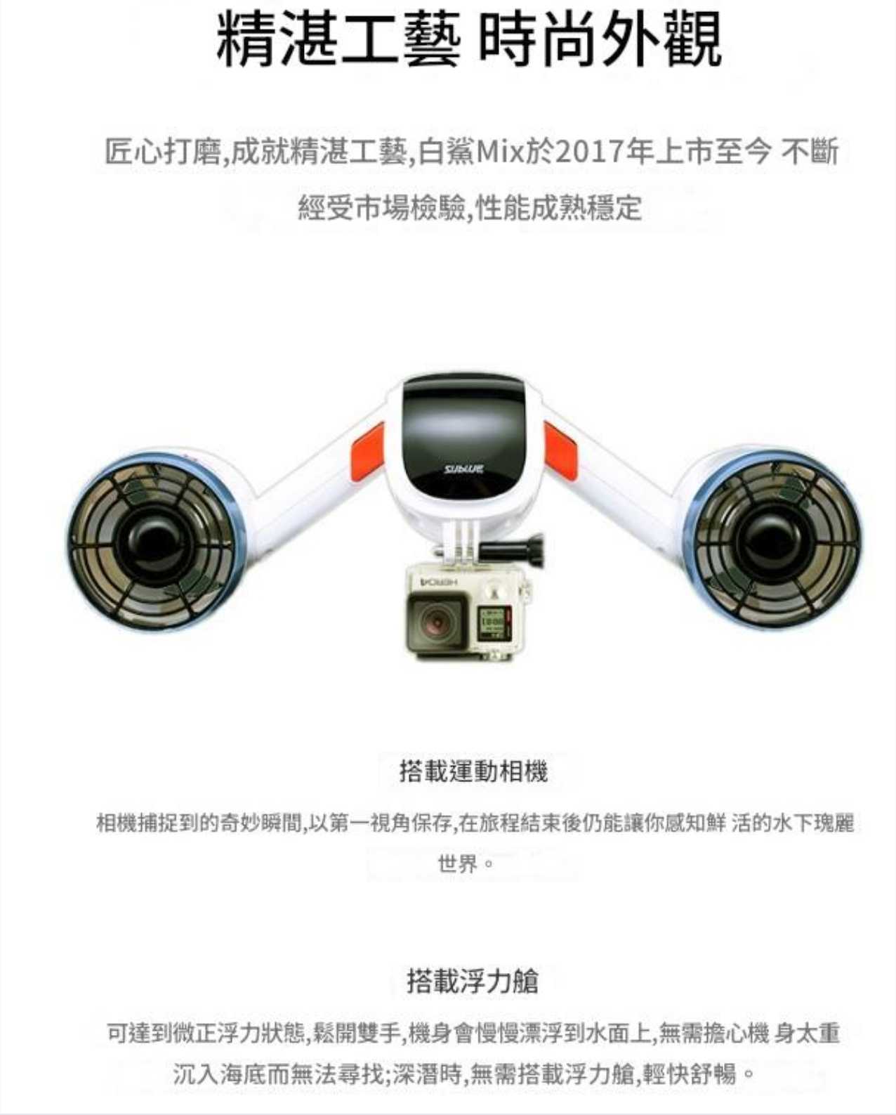 白鯊 Sublue MIX / MIX PRO 水下推進器 水中推進器  浮淺 潛水 游泳