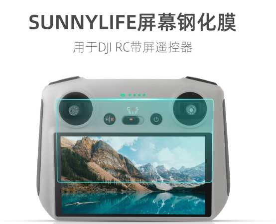 DJI RC 1 / RC 2鋼化膜 螢幕貼 遙控器高畫質 防爆保護膜2入組