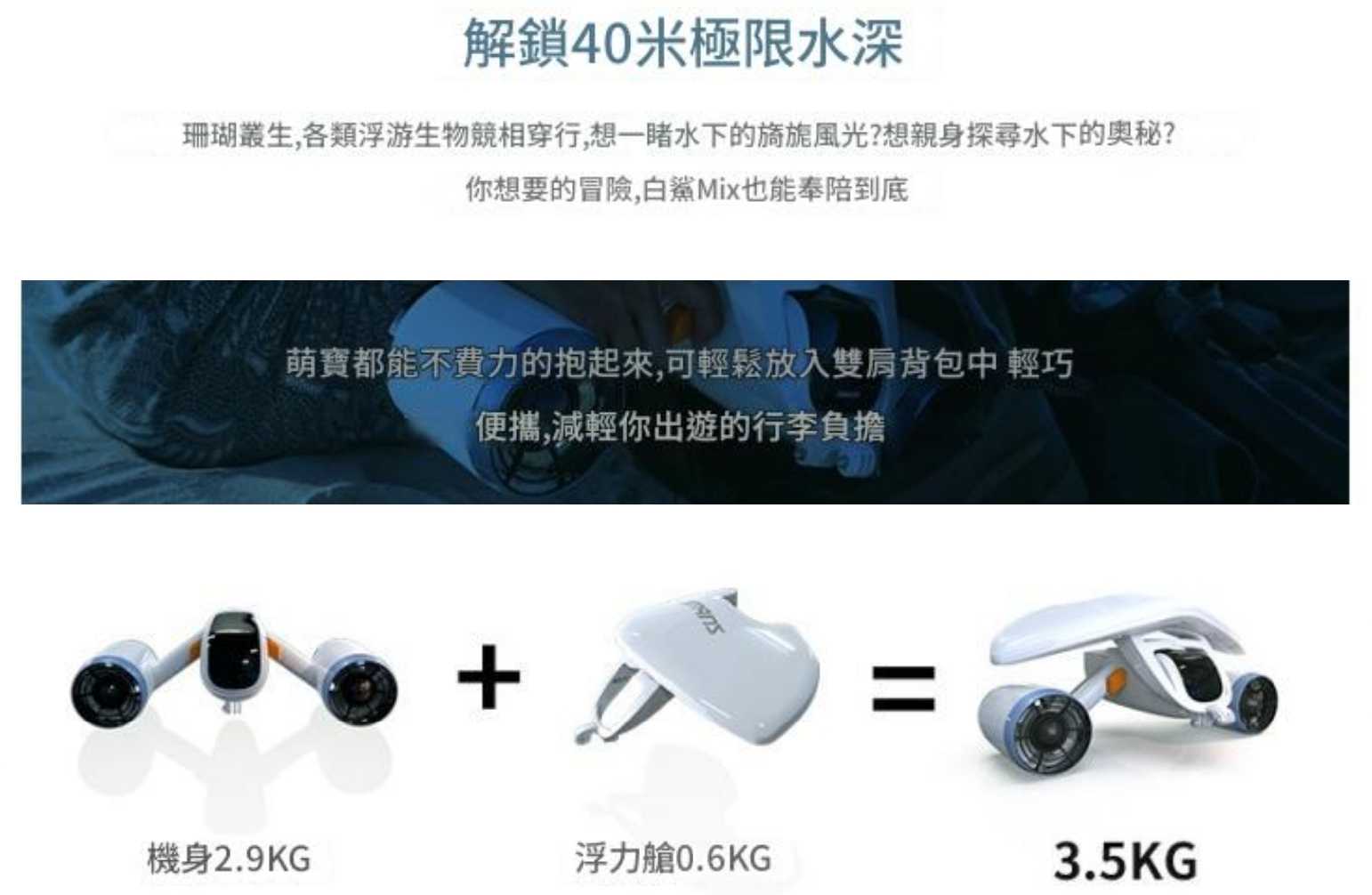 白鯊 Sublue MIX / MIX PRO 水下推進器 水中推進器  浮淺 潛水 游泳