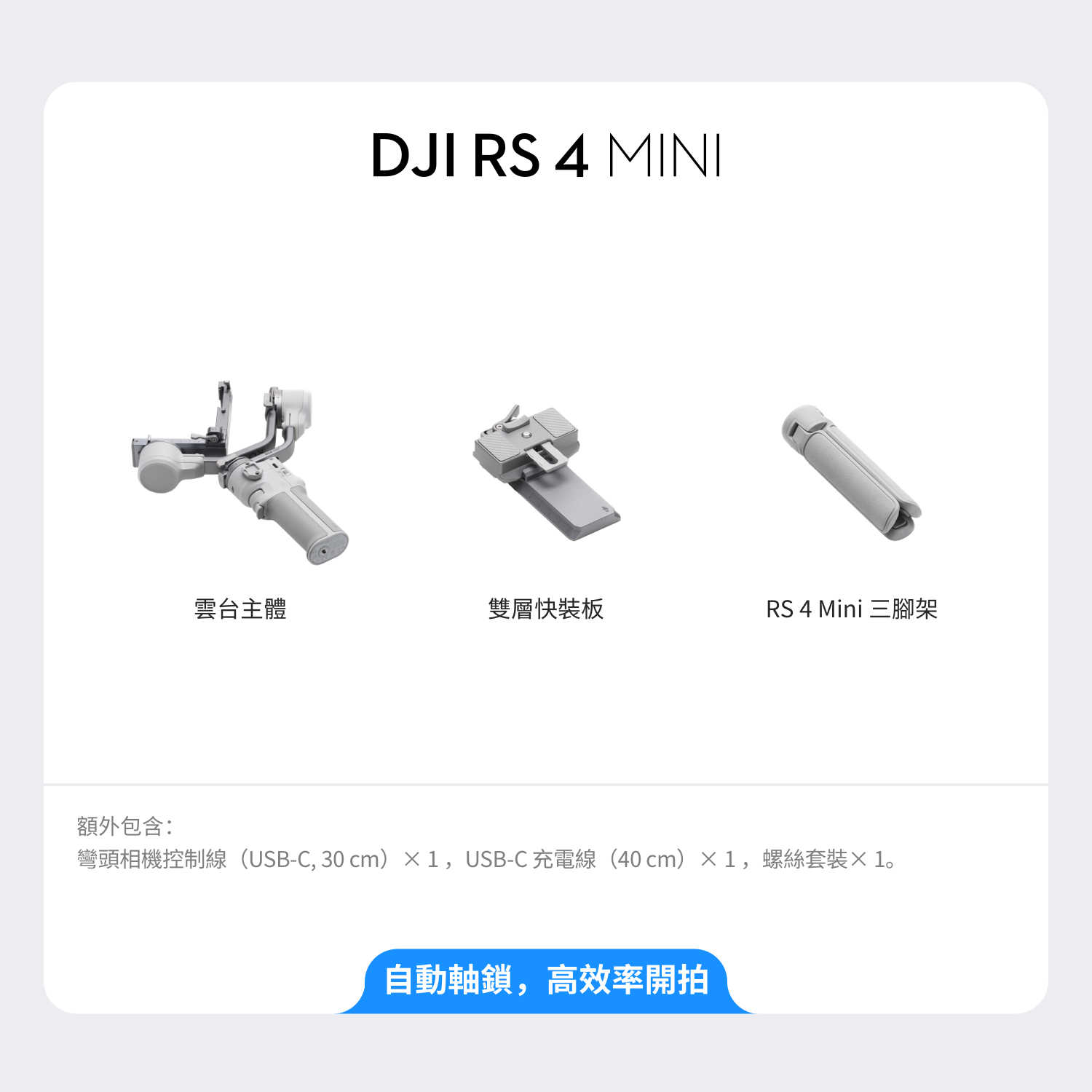 DJI RS 4 MINI_TCN