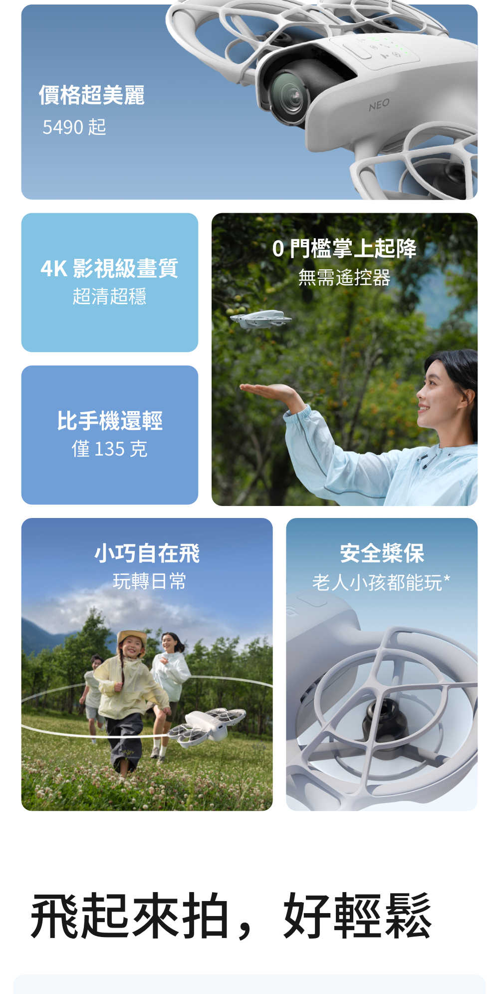 DJI NEO沉浸式飛行套裝3