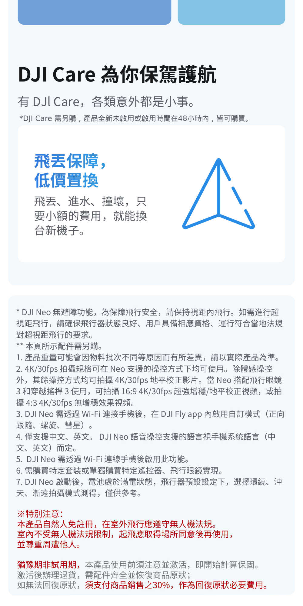 DJI NEO沉浸式飛行套裝12