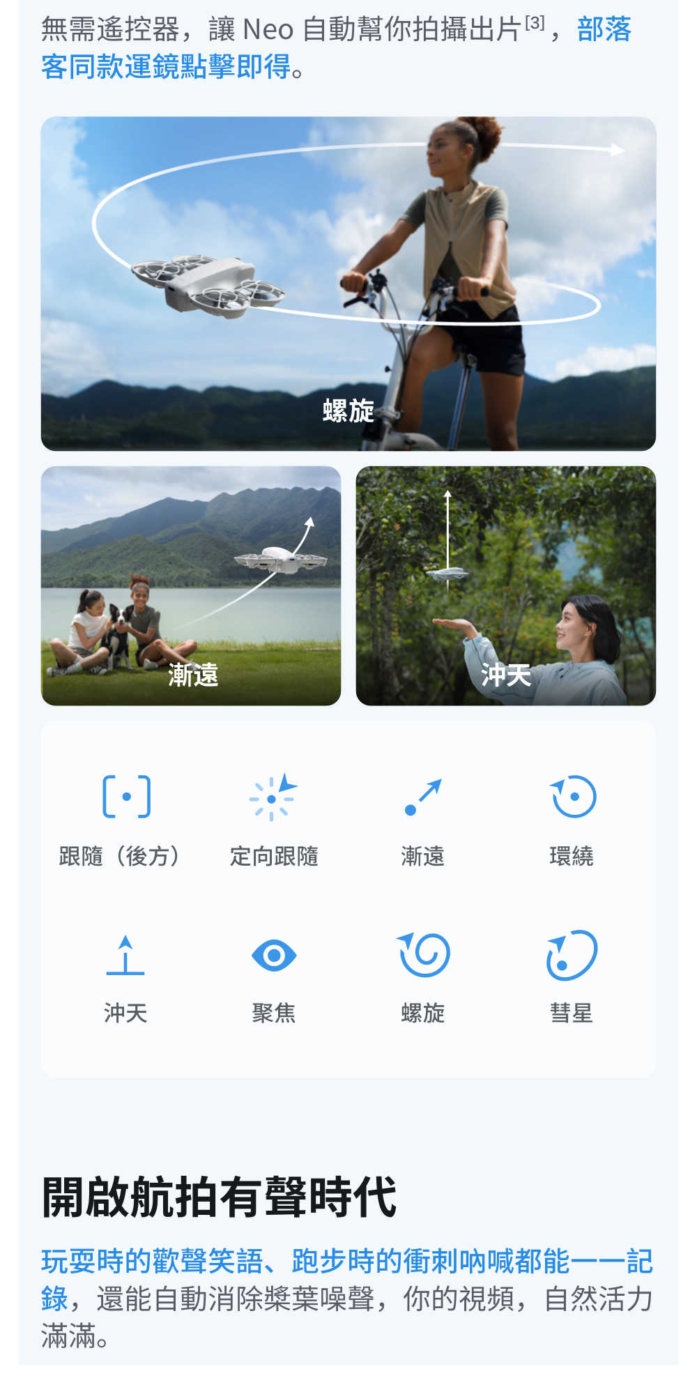 DJI NEO沉浸式飛行套裝6
