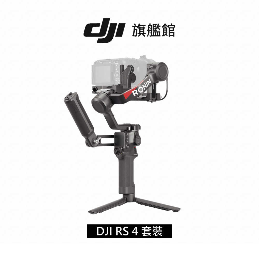 DJI RS4 套裝(無框)-1