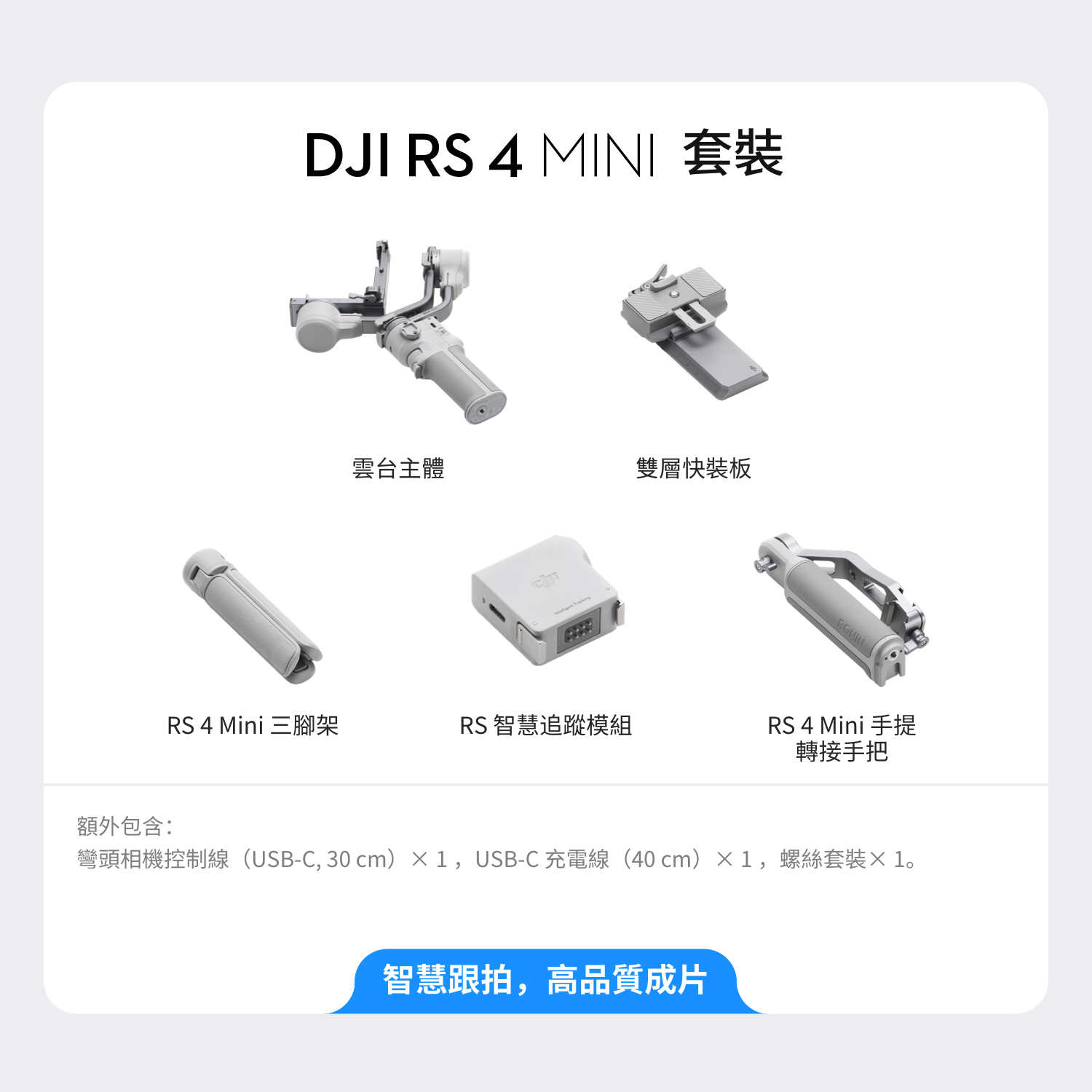 DJI RS 4 MINI套装_TCN