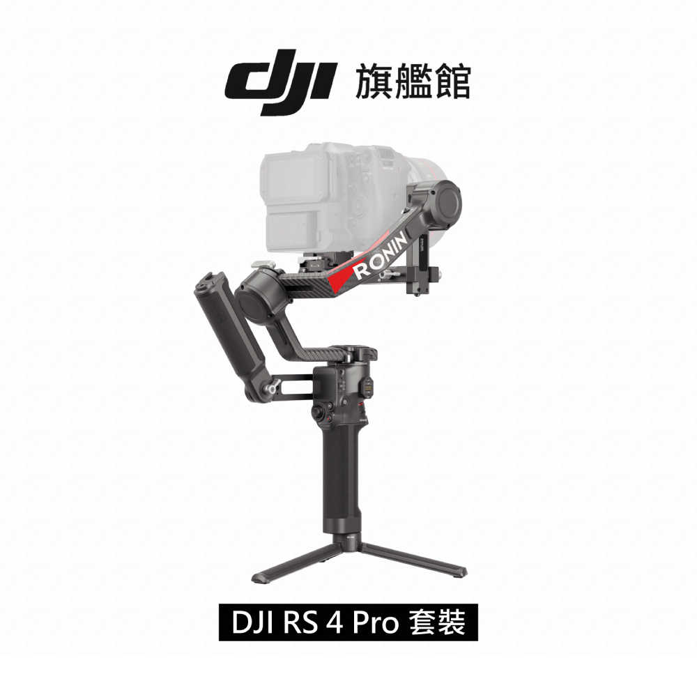 DJI RS4 PRO 套裝(無框)-1