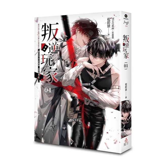 叛逆玩家 01