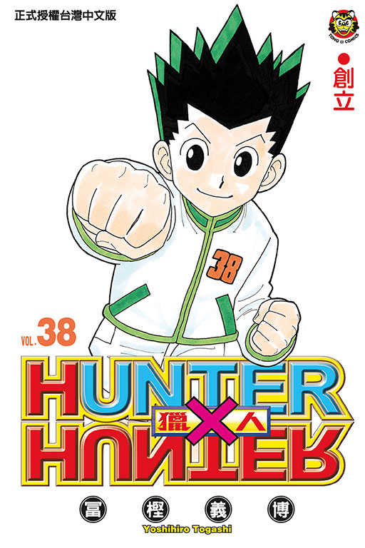 獵人 38