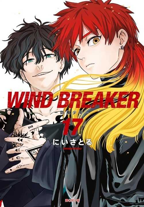 少年漫画 WIND BREAKER Wind Breaker Vol.1-21 manga anime Sataru Nii Kodansha haruka