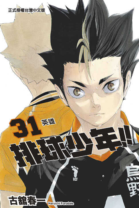 排球少年 31