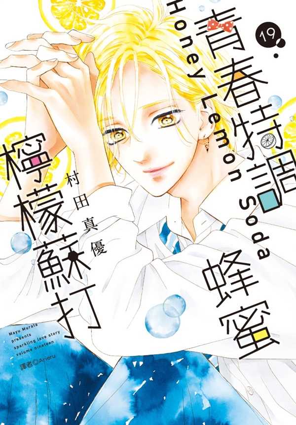 青春特調蜂蜜檸檬蘇打(19)