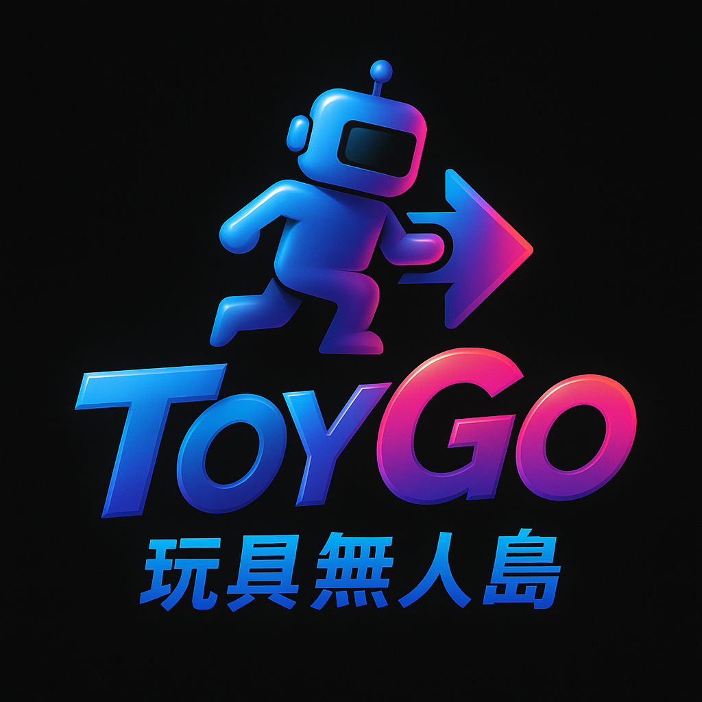 玩具無人島