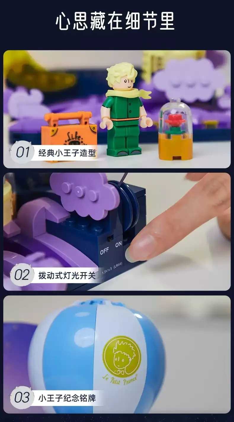 拼奇 小王子 熱氣球 收藏積木(86308)
