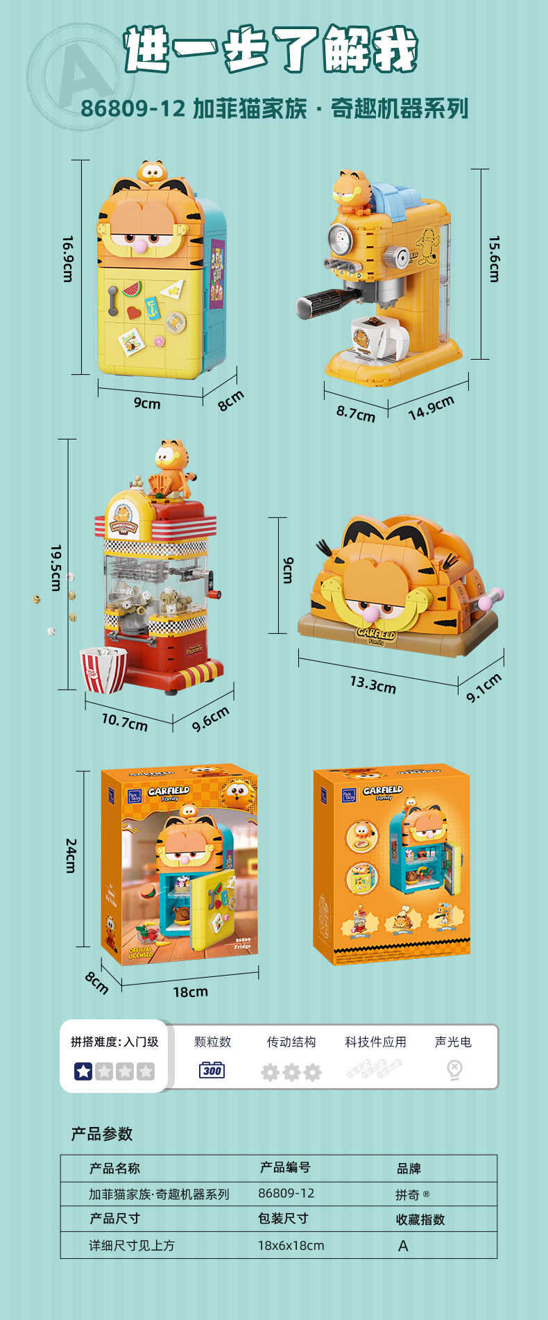 拼奇 加菲貓 巨能裝冰箱 收藏積木