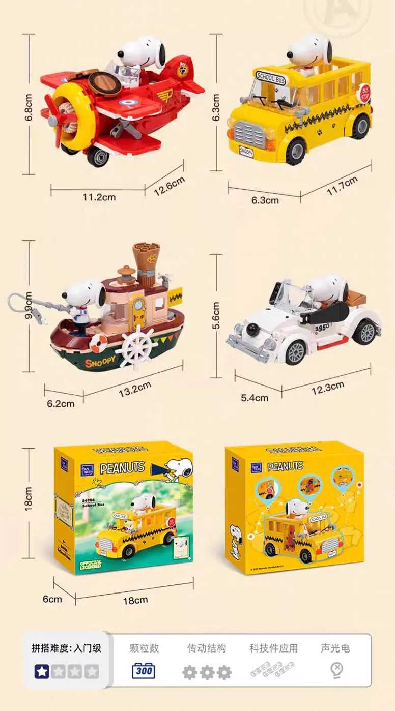拼奇 史努比 汽船(86907)