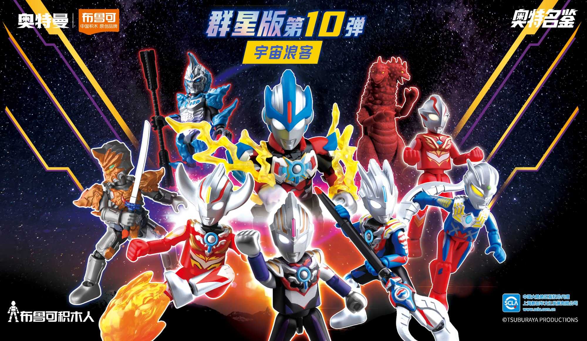 超人力霸王 - 可動積木公仔群星版第十彈_1中盒(9入)