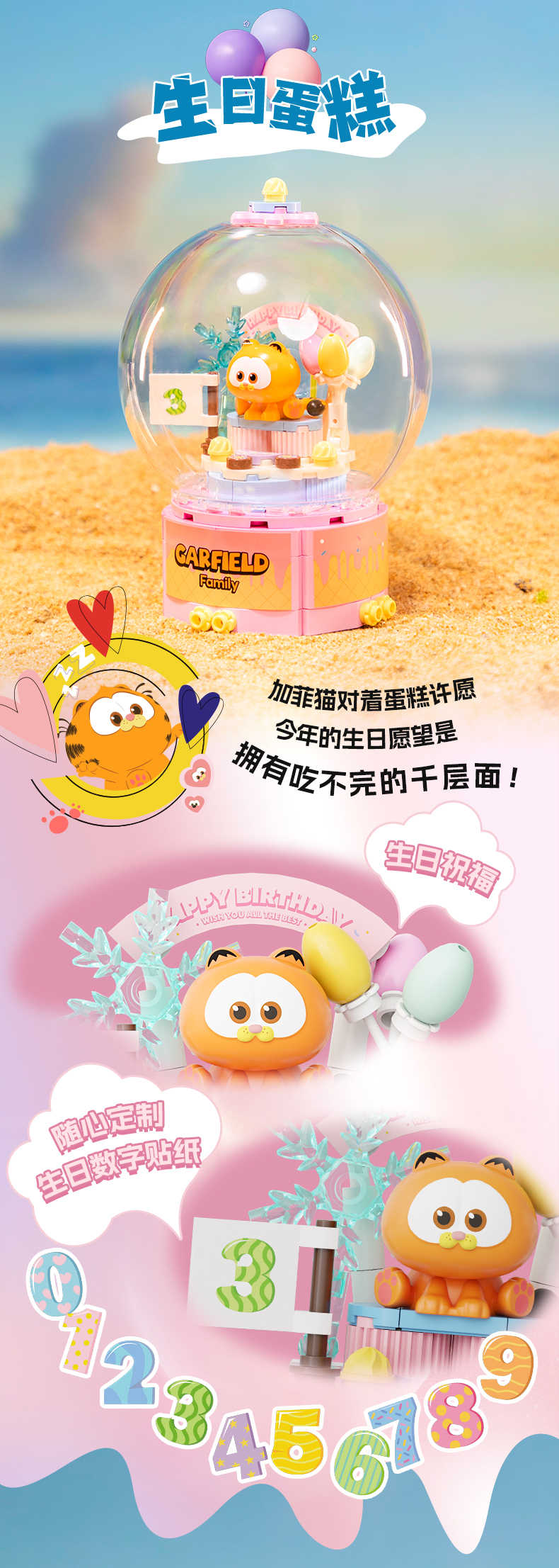 加菲猫-水晶球系列_05