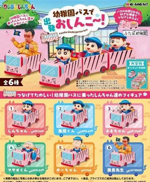 【蝦密玩具】 現貨 Re-MeNT 蠟筆小新雙葉幼稚園巴士出發 全六款（一中盒販售）