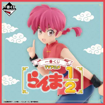 【一番賞線上抽】日版一番賞《亂馬1/2》現貨  ~~包套優惠 11抽$2000~~