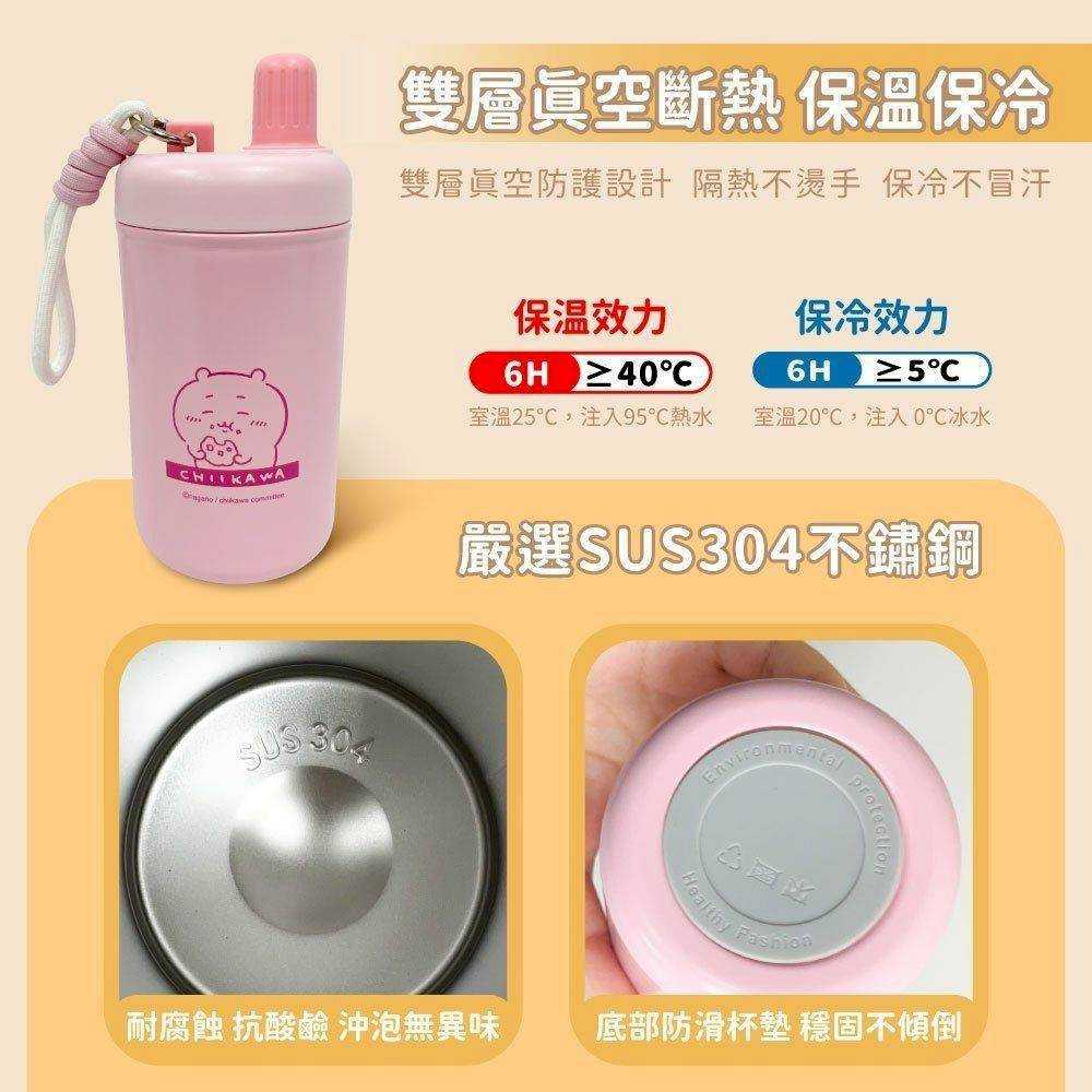 【蝦密玩具】✨吉伊卡哇～帶繩便攜保溫瓶✨ 現貨