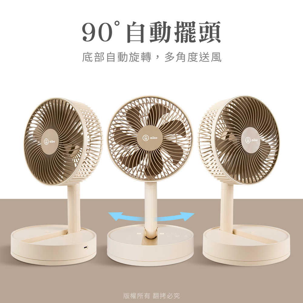 aibo 8吋 自動擺頭折疊收納無線風扇(可定時)