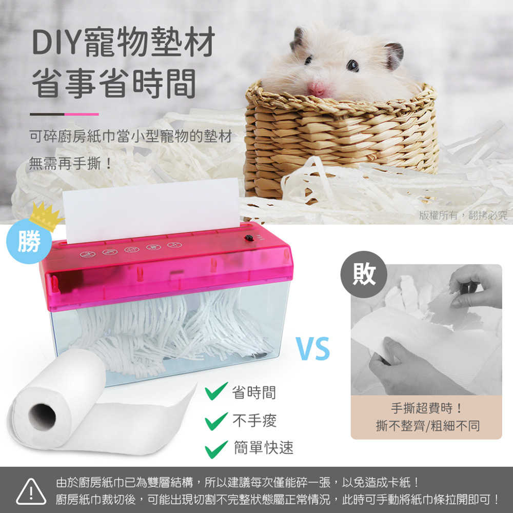 aibo USB/電池兩用 A4輕便電動碎紙機