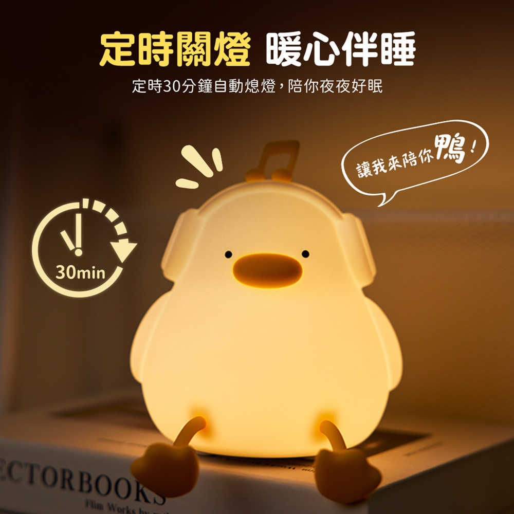 音樂鴨 拍拍小夜燈(USB充電/三段光)