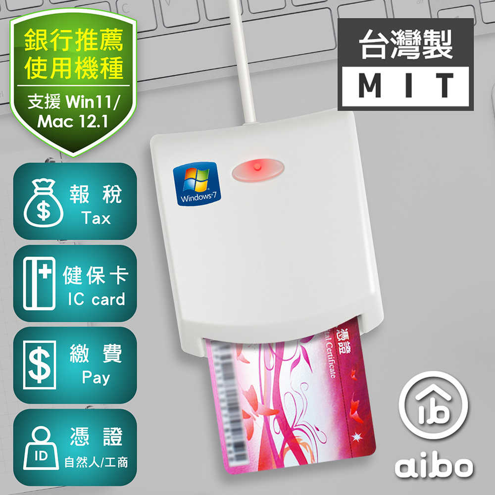臺灣製 aibo EZ100PU 多功能IC晶片讀卡機