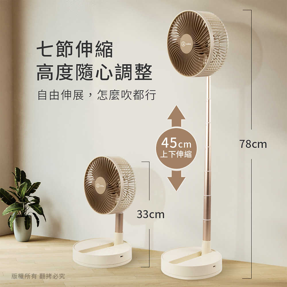 aibo 8吋 自動擺頭可定時折疊伸縮無線涼風扇