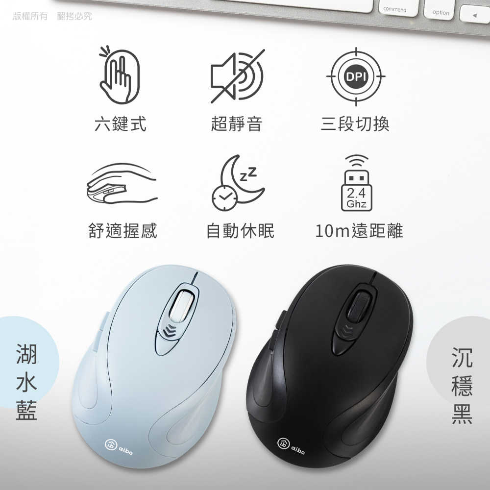 aibo S16 2.4G 無線六鍵式靜音滑鼠