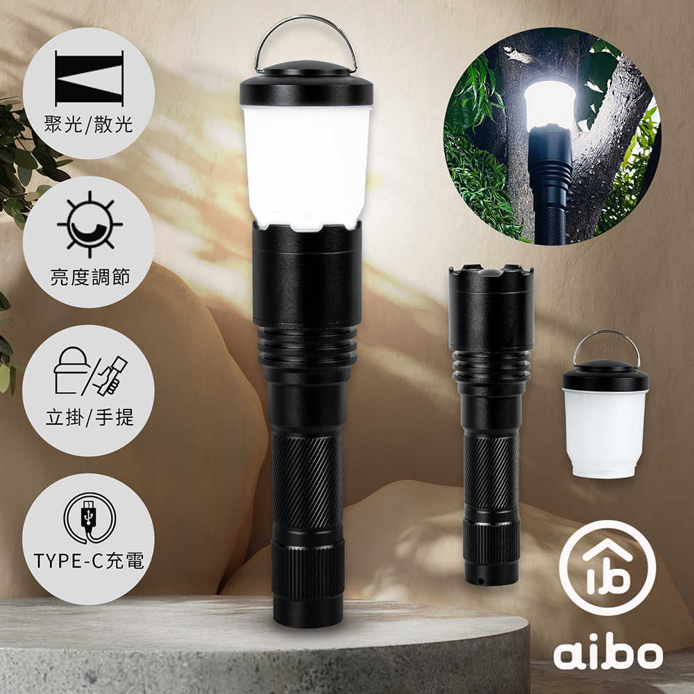 aibo USB充電式 二合一燈塔露營燈手電筒(LI-62)