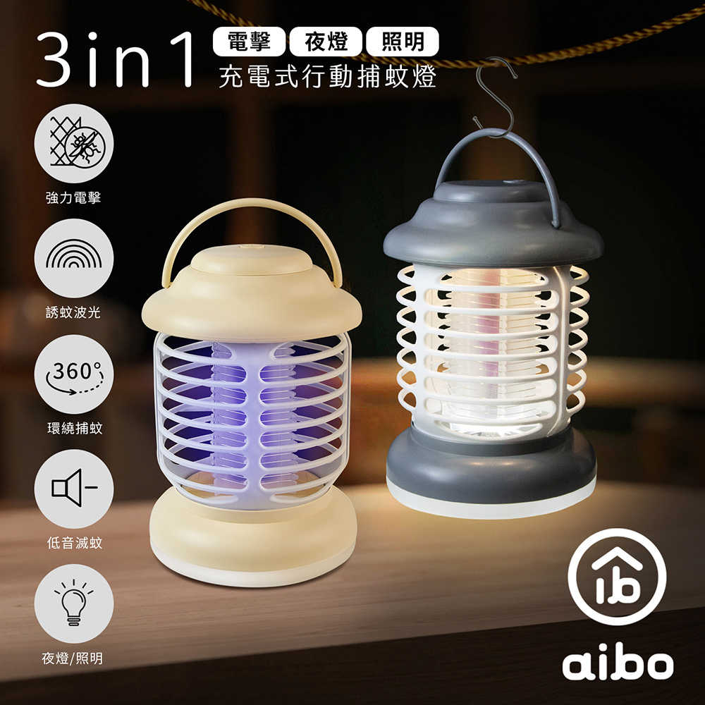 露營手提 電擊+夜燈+照明 3in1充電式行動捕蚊燈(24A1)