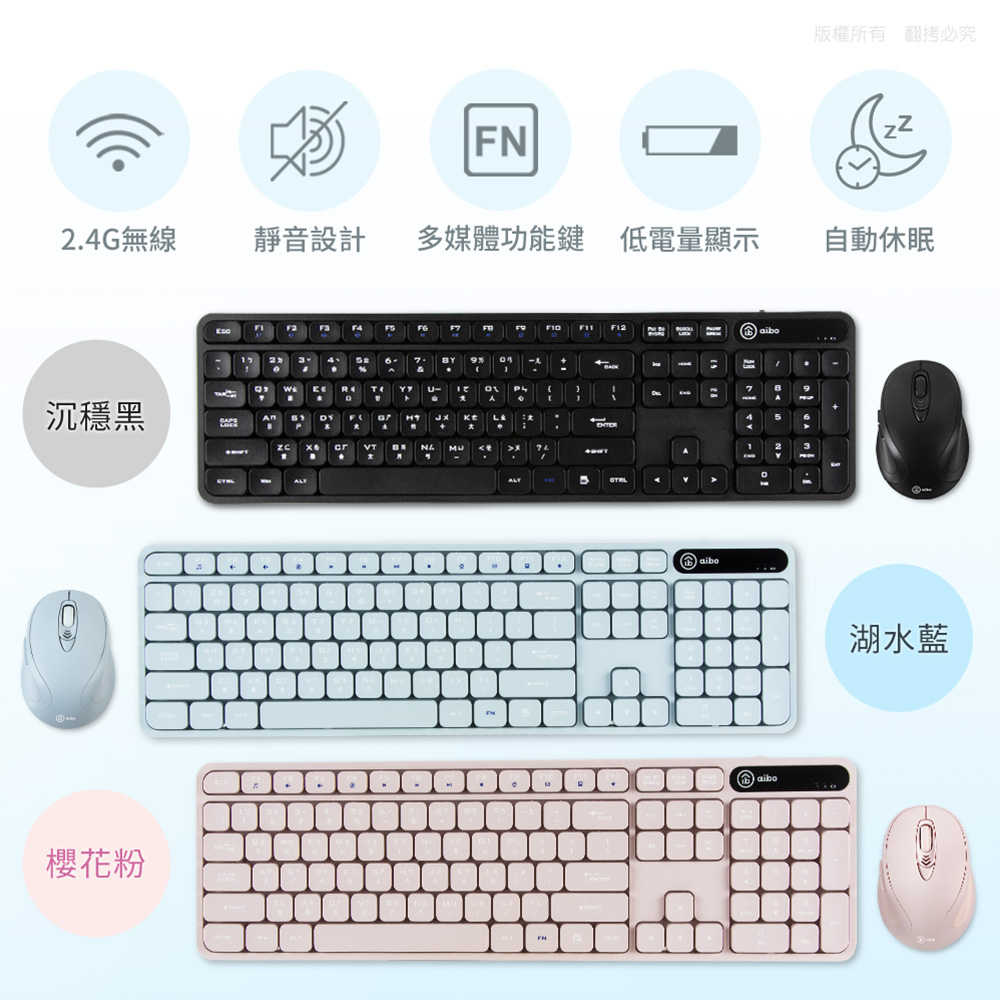 aibo KM16 2.4G無線靜音鍵鼠組(標準鍵盤+六鍵滑鼠)