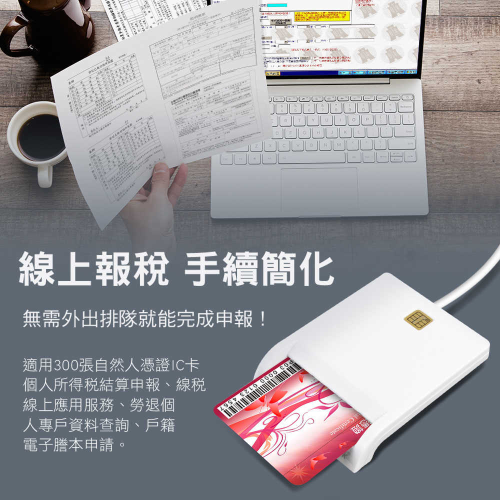 infoThink訊想 IT-500U(TW) ATM報稅晶片讀卡機(台灣製)
