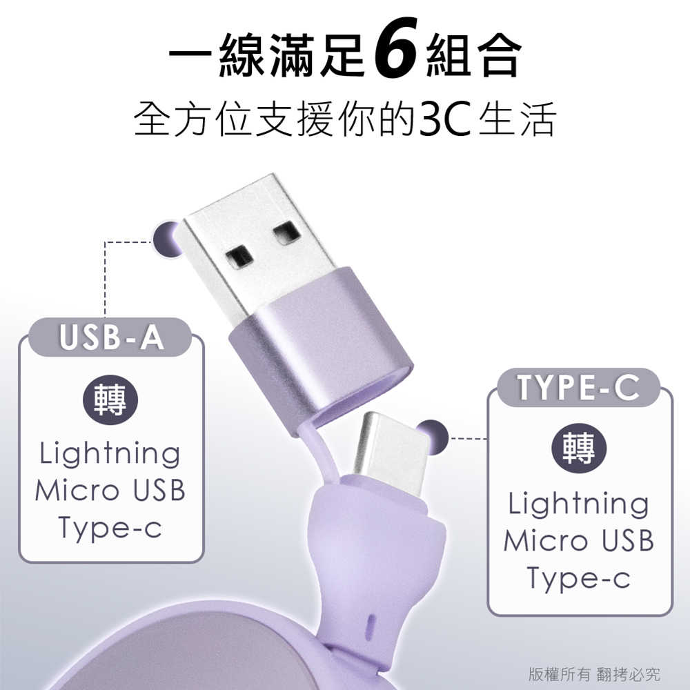 aibo 六合一 伸縮收納快充線(1.1M)