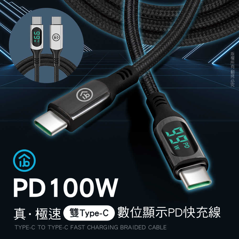 aibo 真。極速 PD100W 雙Type-C 數位顯示PD快充線(1M)