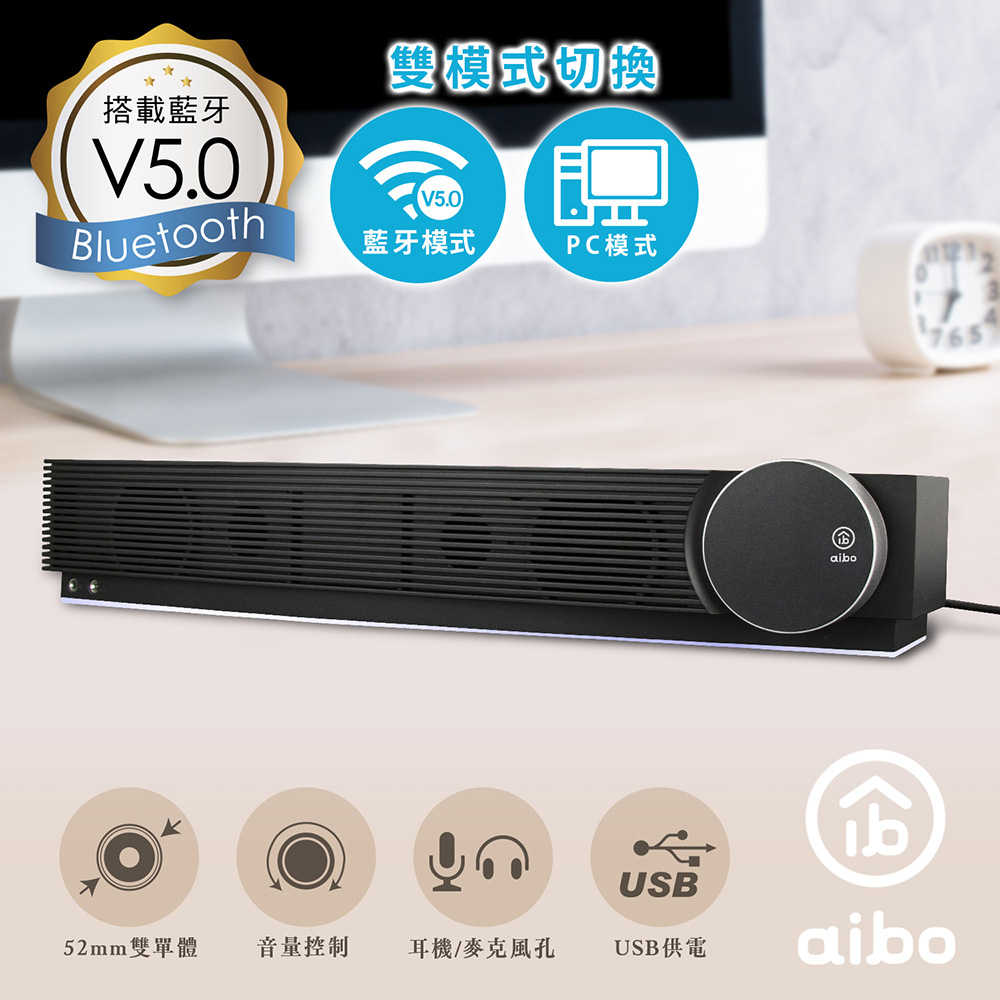 aibo USB單件式雙聲道 立體聲藍牙聲霸喇叭