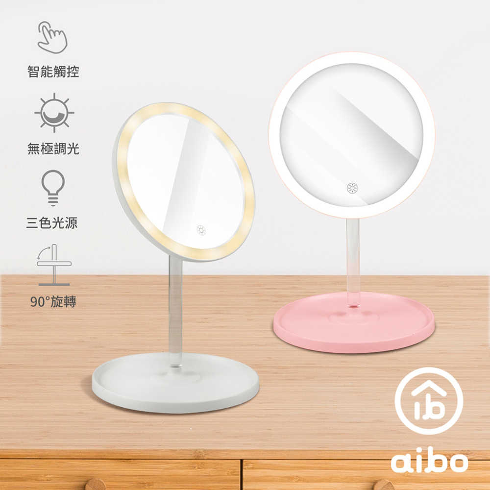 aibo USB充電式 觸控LED補光化妝鏡(三色光)