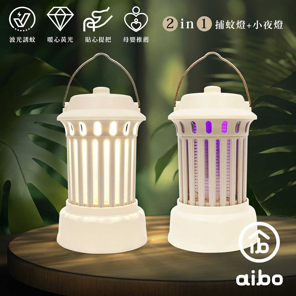 露營手提 電擊+夜燈 2in1充電式行動捕蚊燈(23A1)