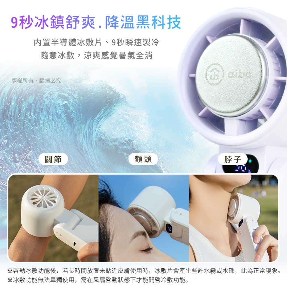 aibo 半導體冰敷 折疊頸掛 100檔調速手持風扇