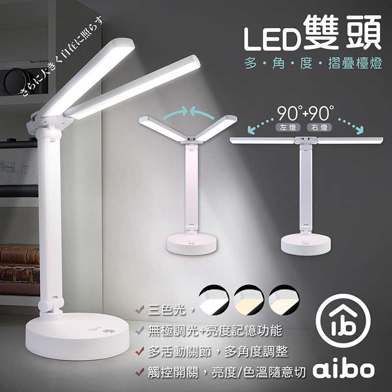aibo 雙頭多角度 充電式智慧觸控 LED摺疊檯燈(三段色溫)