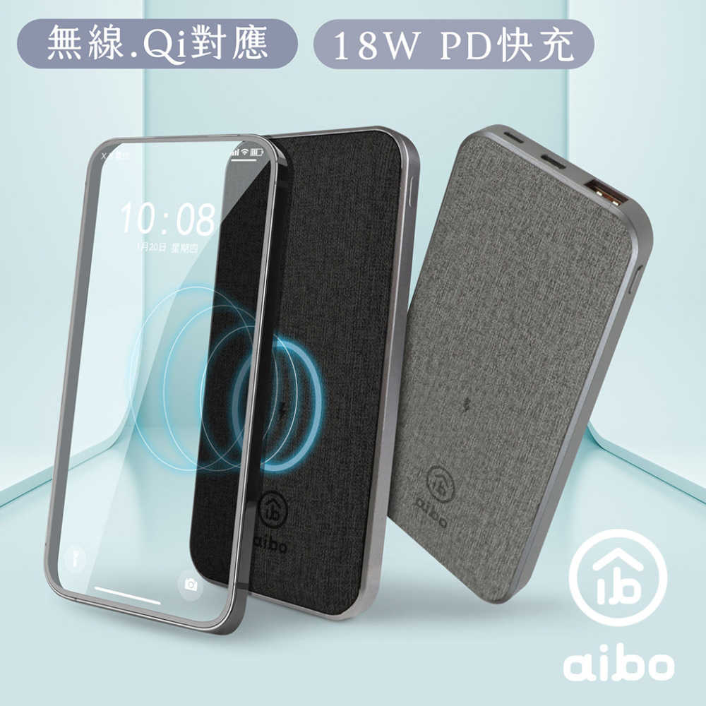 aibo PD+QC3.0 無線快充行動電源10000mAh