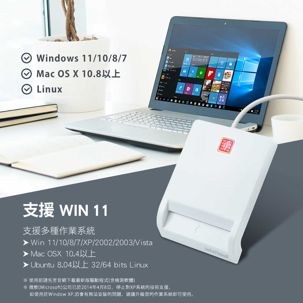 infoThink訊想 IT-500U(TW) ATM報稅晶片讀卡機(台灣製)