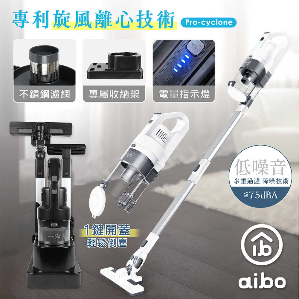 aibo 專利旋風不鏽鋼濾網 直立/手持無線吸塵器