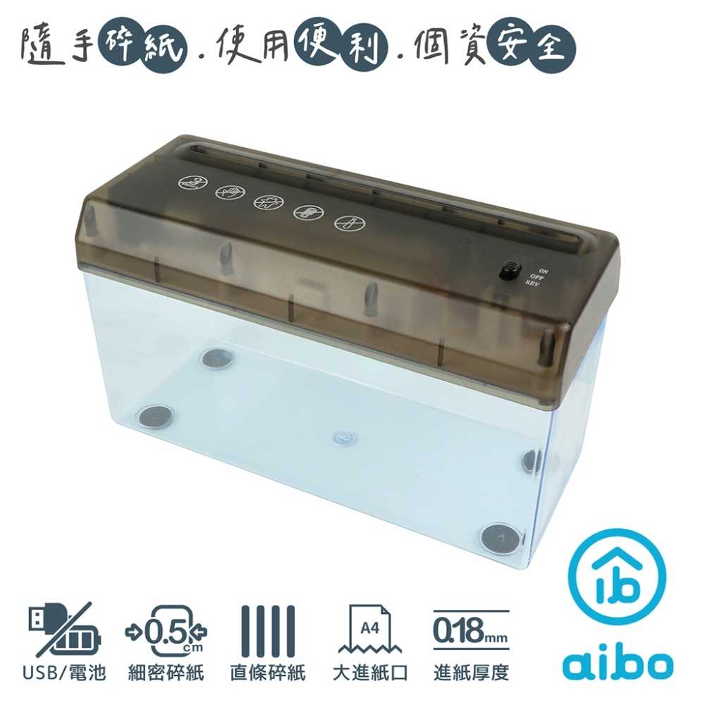 aibo USB/電池兩用 A4輕便電動碎紙機