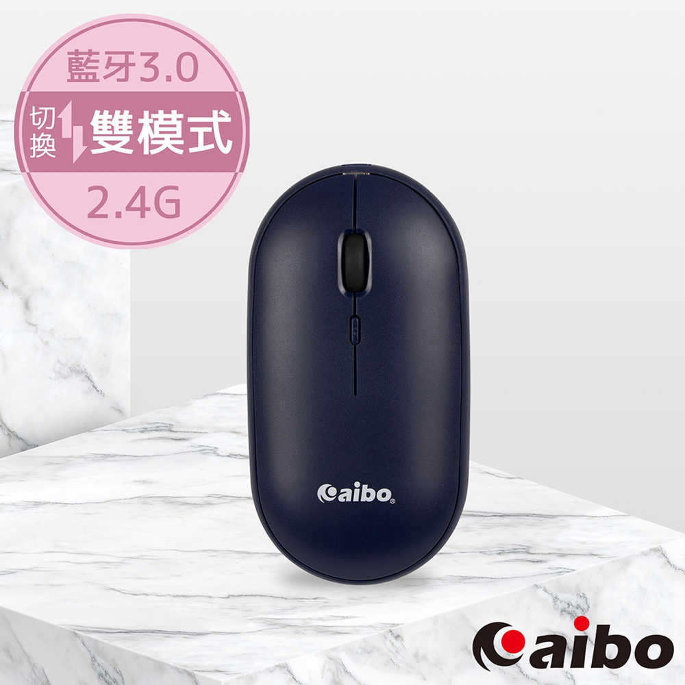 aibo 藍芽/2.4G雙模式 充電靜音無線滑鼠