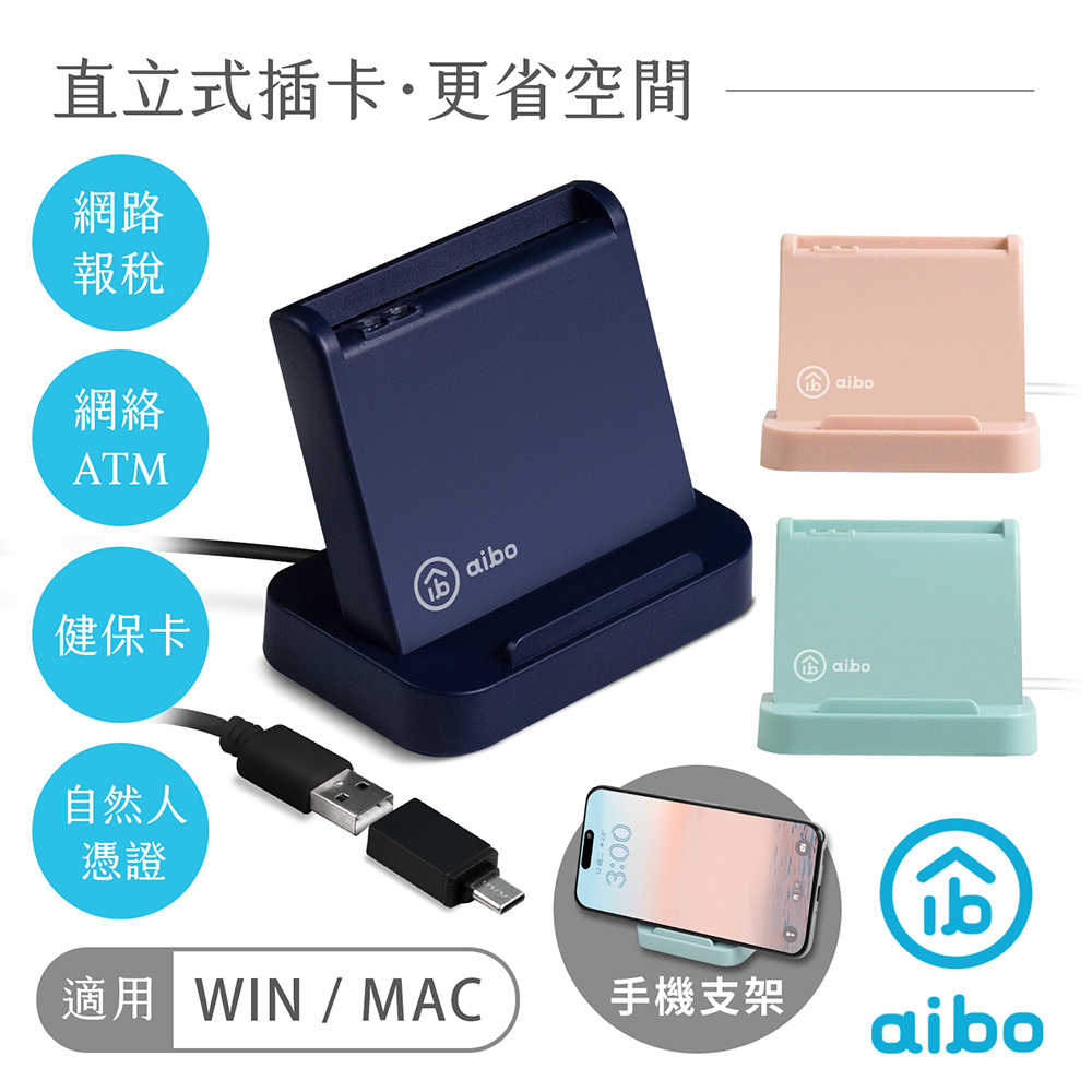 aibo AB25 直立式支架晶片讀卡機(附Type-C轉接頭)