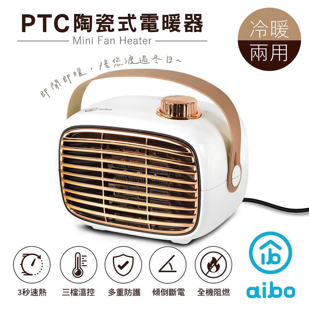 aibo 冷暖兩用 PTC陶瓷式電暖器